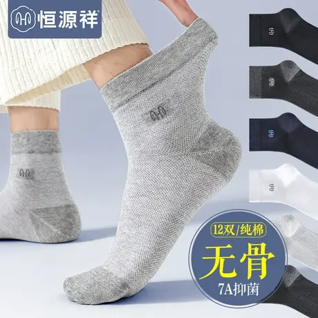 恒源祥袜子男夏季薄款纯棉防臭网眼吸汗透气中筒袜全棉袜夏天男袜商品大图