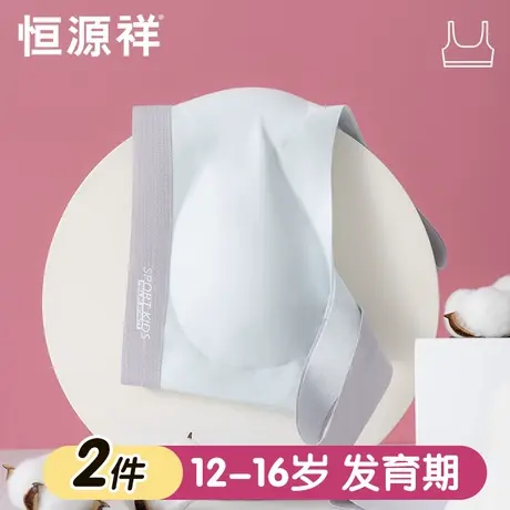 恒源祥青春期少女发育内衣女孩中大童运动防震初中学生背心式文胸商品大图