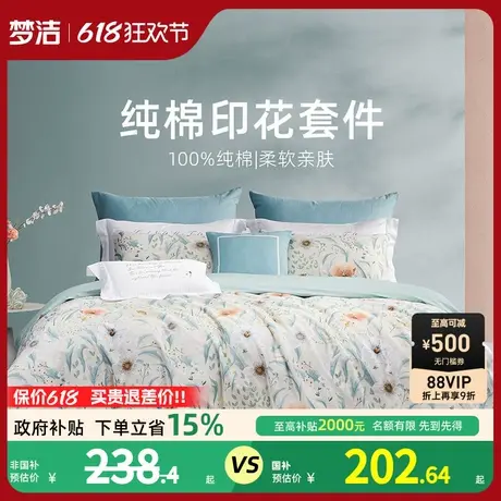 梦洁床上四件套纯棉全棉2025新款秋冬床单被套床上三件套床上用品图片