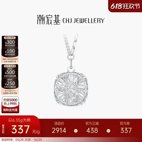 潮宏基铂雅爆闪方糖铂金项链PT950套链坠链时尚锁骨链生日礼物商品大图