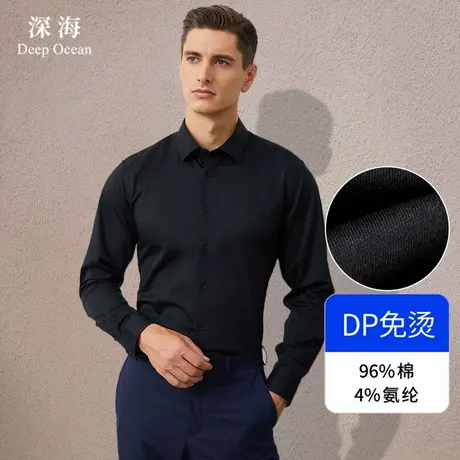 深海DP免烫抗皱男衬衫长袖商务休闲正装修身青年男士衬衣黑色秋季商品大图