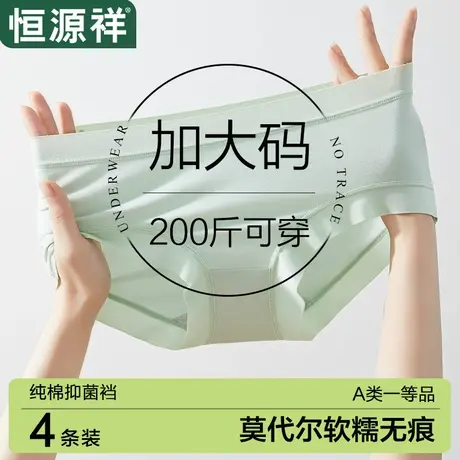 恒源祥大码无痕内裤女夏薄款纯棉7A抗菌档透气不夹臀胖MM三角短裤商品大图