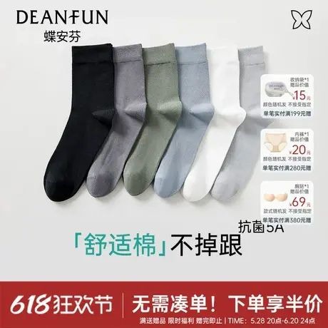 蝶安芬中长筒袜透气无骨男士长袜商务薄款纯棉无痕防臭抗菌男士袜商品大图