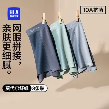 HLA/海澜之家10A抗菌莫代尔平角内裤男士网眼透气四角短裤商品大图
