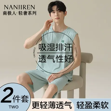 南极人冰丝家居服男士莫代尔睡衣男款大码宽松夏薄款无袖背心套装商品大图
