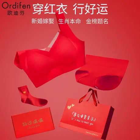 欧迪芬红色本命年内衣女小胸聚拢无痕无钢圈新婚嫁娶胸罩礼盒套装商品大图