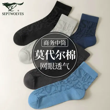 七匹狼莫代尔男士袜子男款中筒棉袜夏款超薄款男袜网眼透气冰丝袜商品大图