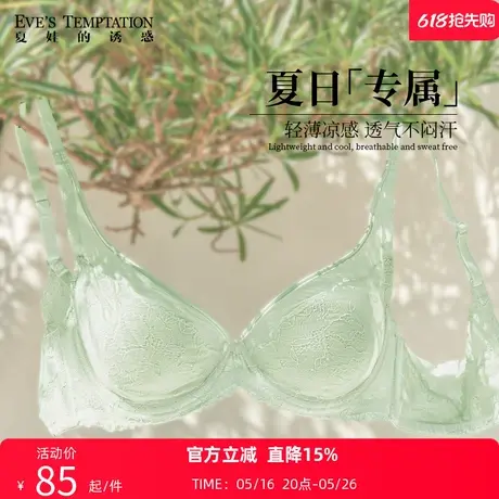 夏娃的诱惑内衣女夏季超薄2025年新爆款性感蕾丝大胸显小文胸罩商品大图