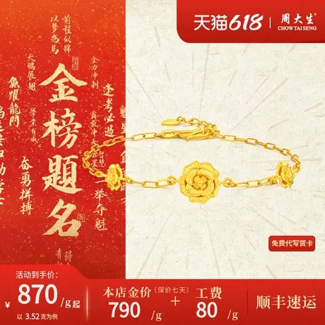 周大生足金999山茶花手链黄金配饰女款2025新款送女友生日礼物商品大图