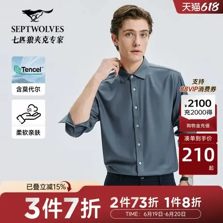 七匹狼长袖商务休闲男士衬衫莫代尔羊毛斜纹修身通勤2025年新品图片