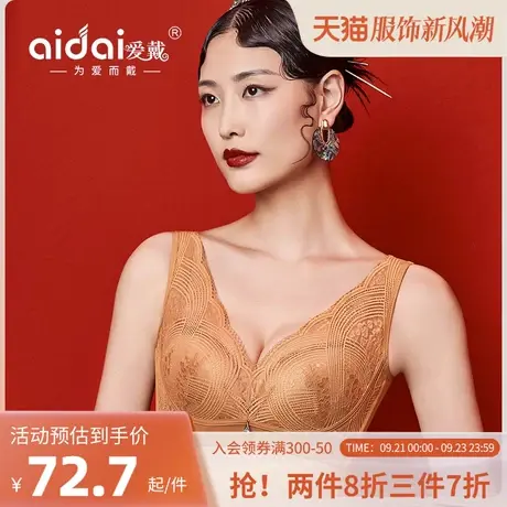 爱戴内衣女胸大显小薄款显瘦双肩带无钢圈收副乳调整型美背文胸罩商品大图