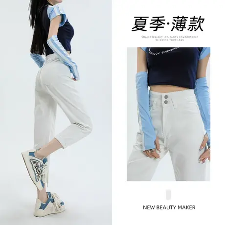 米白色夏季薄款哈伦牛仔裤女2023年新款小个子显瘦遮肉百搭萝卜裤图片