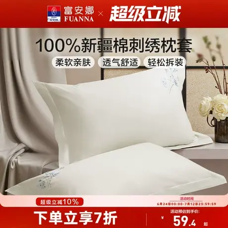 富安娜家纺枕套一对装100%全棉纯棉套装成人家用48cmx74cm枕头套商品大图