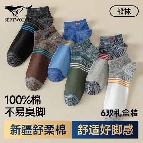 七匹狼男士袜子纯棉隐形船袜男款运动袜青少年2025新款短筒袜男生商品大图
