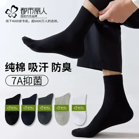 都市丽人100%全棉袜子男新款纯棉男生吸汗耐磨防臭舒适抑菌中筒袜商品大图