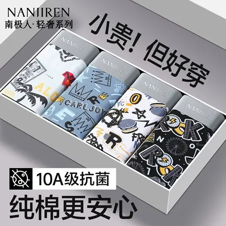 南极人男士内裤男生纯棉四角短裤头运动透气抗菌男式大码平角裤衩商品大图
