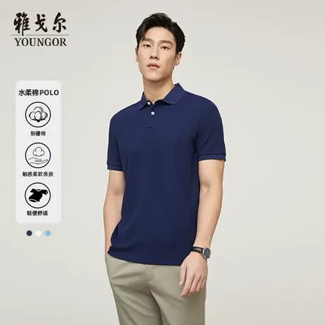 雅戈尔奥莱 男装短袖T恤商务翻领大码宽松纯色POLO衫图片
