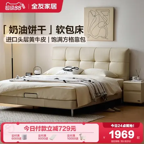 全友家居2025新款现代简约1.5m单人真皮床主卧室1米8双人软包大床商品大图