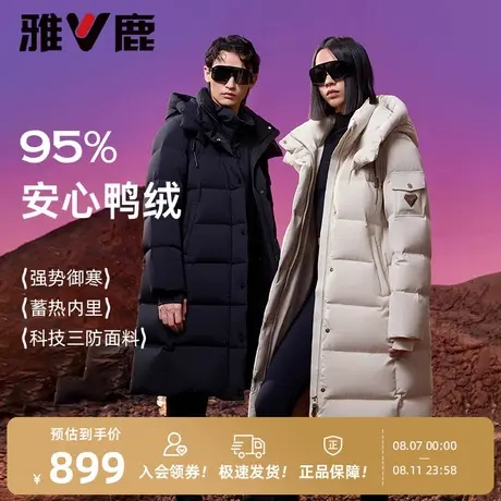 【极钻2.0】雅鹿情侣款三防长款羽绒服女2025冬时尚极寒加厚外套图片
