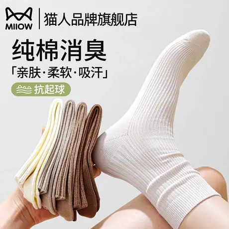 猫人袜子女士纯棉中筒袜抗菌防臭堆堆袜吸汗透气2025新款抗起球商品大图