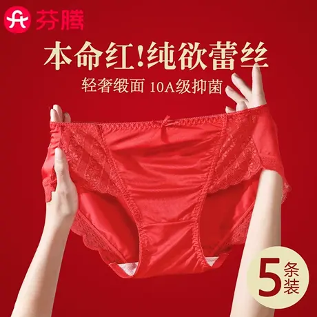 芬腾本命年红色内裤性感蕾丝少女生2025新款抗菌裆无痕大码三角裤商品大图