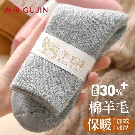 古今羊毛袜子女秋冬加厚加绒中筒袜蓄热抗寒保暖美利奴女士毛圈袜商品大图