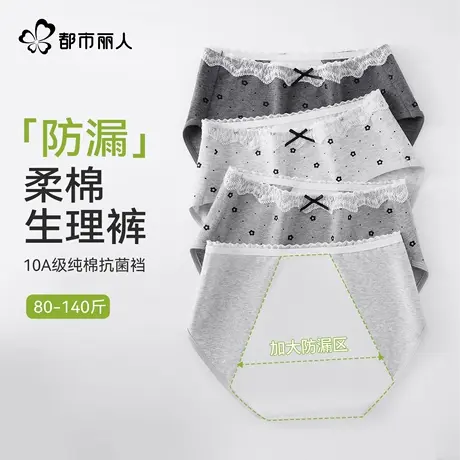 都市丽人姨妈期内裤女a类纯棉10抗菌底裆月经期防测漏三角生理裤商品大图
