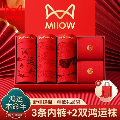 猫人本命年男士内裤红色2025蛇年短裤男款纯棉平角四角裤结婚礼物商品大图