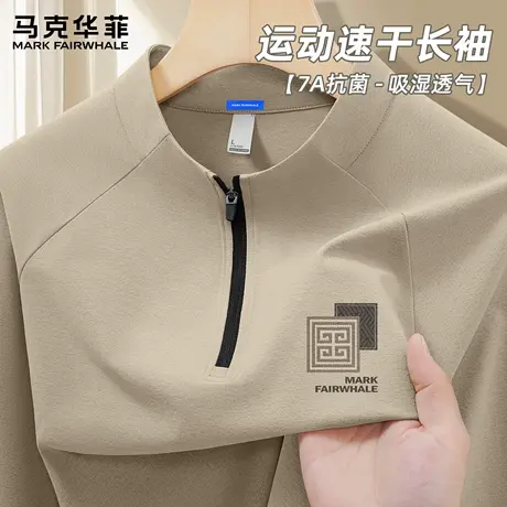 马克华菲速干长袖T恤男士秋季高级感简约休闲半拉链立领上衣男潮X商品大图