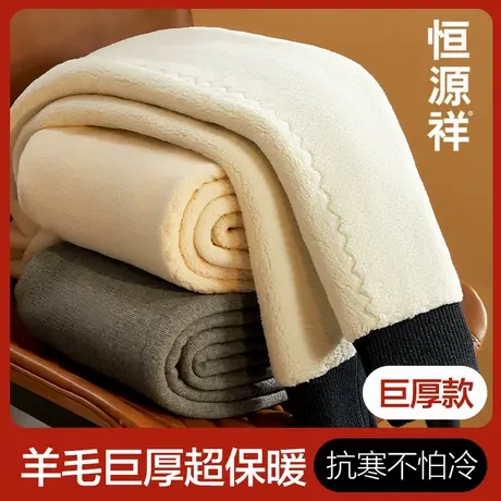 恒源祥羊毛保暖裤男士加绒加厚秋裤男款打底巨厚防寒绒裤线裤冬季商品大图