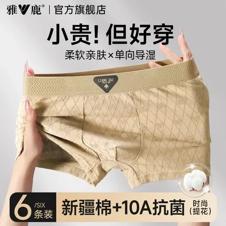 雅鹿男士内裤男生纯棉透气平角四角短裤头男款抗菌青少年2026新款商品大图