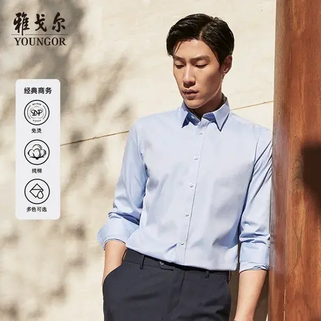 【DP免烫】雅戈尔官方秋季商务纯棉休闲通勤职业长袖衬衫男9694图片