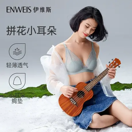 【预售3件免定金】【拼花小耳朵】伊维斯新品 超薄显瘦无钢圈内衣图片