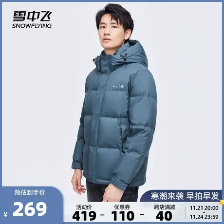 雪中飞秋冬新款时尚活力运动休闲男士短款连帽羽绒服外套商品大图