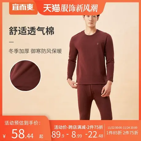 【清仓】宜而爽保暖内衣男士青年女士打底衣棉毛衫裤秋衣裤套装T图片