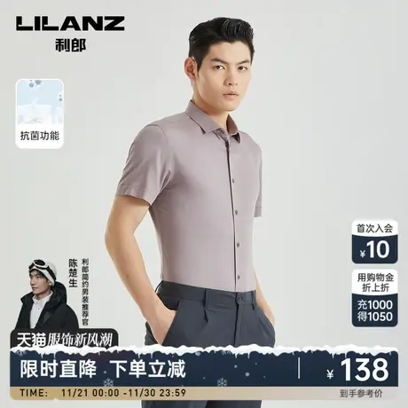 【抗菌】利郎官方短袖衬衫男士商务2023夏季新款结婚正品男装衬衣图片