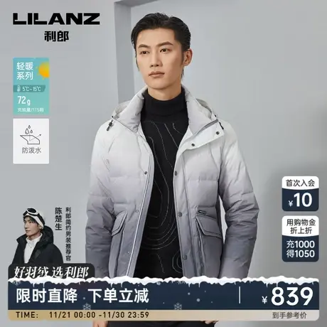【防泼水】利郎官方 羽绒服男2023秋冬商务休闲连帽男士保暖外套商品大图