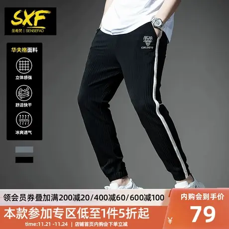 SXF圣希梵春夏男士休闲裤 高端华夫格刺绣卫裤小脚哈伦裤男裤子潮商品大图