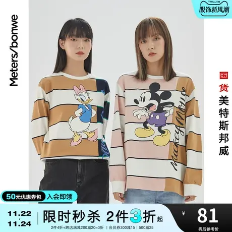 美特斯邦威条纹卫衣女春秋时尚撞色流行活力清新上衣图片