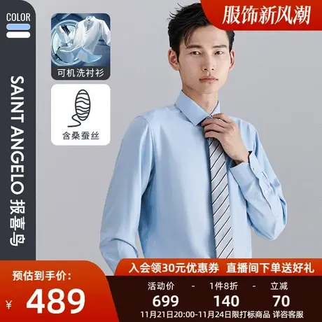 【可机洗桑蚕丝】报喜鸟新款男商务休闲易打理长袖衬衫上班衬衣男商品大图