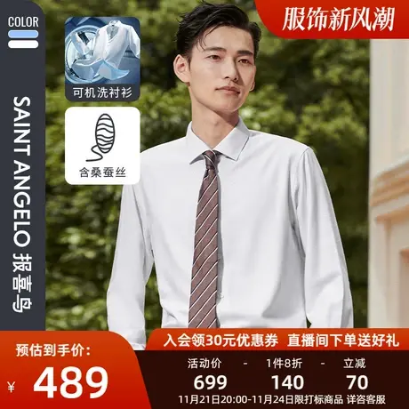 【可机洗桑蚕丝】报喜鸟新款男商务休闲易打理长袖衬衫上班衬衣男商品大图
