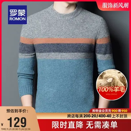 【直降】【纯羊毛】罗蒙时尚针织衫2023秋季新款圆领保暖撞色毛衣商品大图