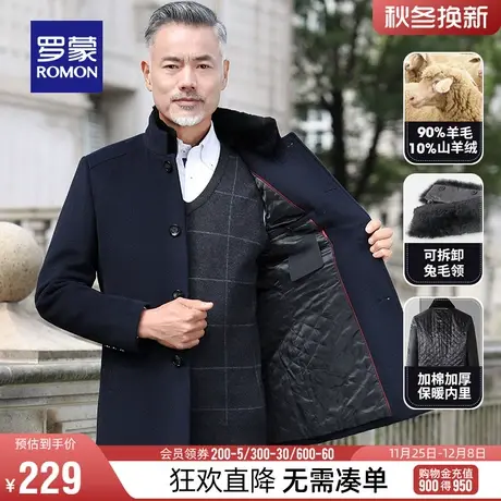 【直降】【兔毛领含羊绒】罗蒙毛呢大衣203冬季毛呢外套爸爸装男商品大图