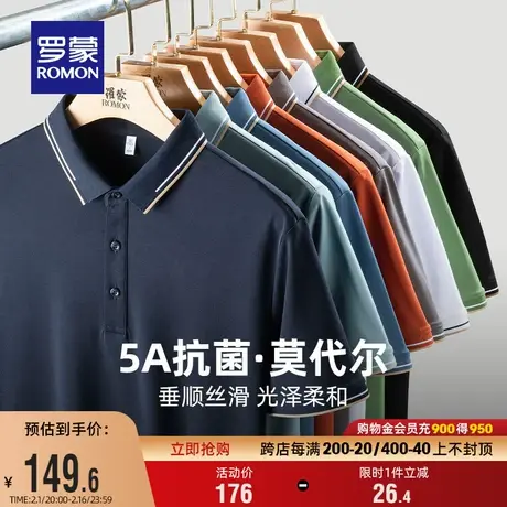 【含莫代尔+5A抗菌】罗蒙男士休闲短袖POLO衫2024夏季新款翻领T恤商品大图