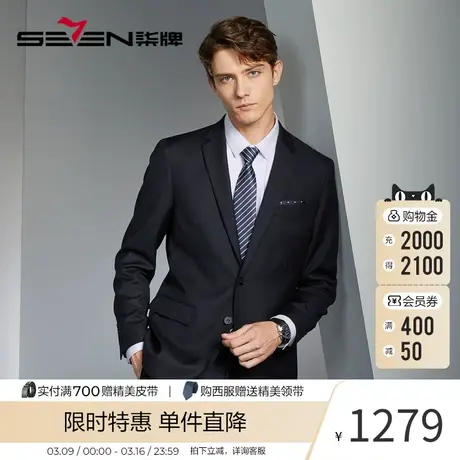 【100%绵羊毛】柒牌西服外套男春秋季商务职业正装人字纹提花西装图片