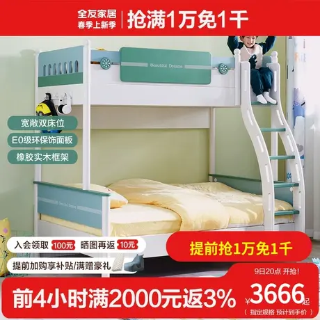 全友家私现代简约上下床儿童子母床实木框架儿童上下床121358商品大图
