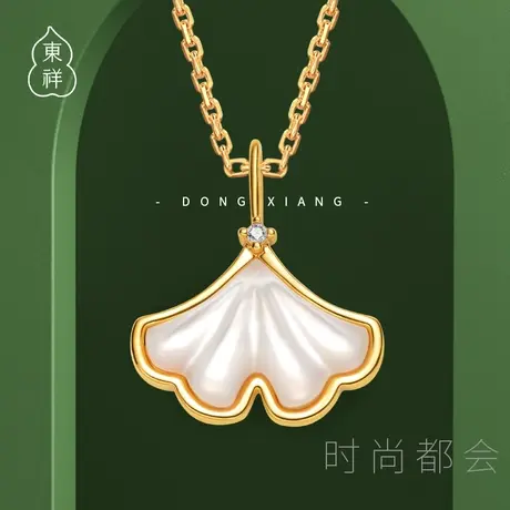 东祥18k金项链女一贝子镶钻k金吊坠贝母项链银杏叶时尚au750挂坠图片