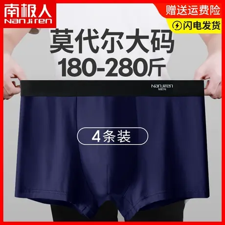 南极人大码男士内裤男冰丝四角男生短裤肥佬胖子平角裤宽松大码YW图片