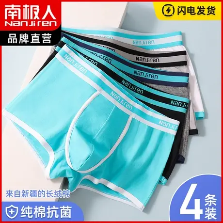 南极人潮流撞色个性内裤男士纯棉抗菌透气青年性感平角四角底裤头商品大图