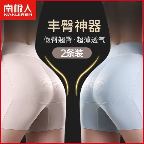 南极人丰臀神器平角内裤女自然仿真加垫高腰收腹翘臀假屁股提臀裤商品大图